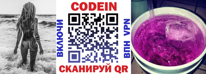 Codein напиток Lean (лин)  OMG зеркало  Кумертау 
